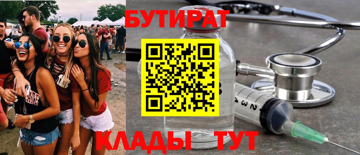 Сокол  БУТИРАТ 99%  Вход с VPN 