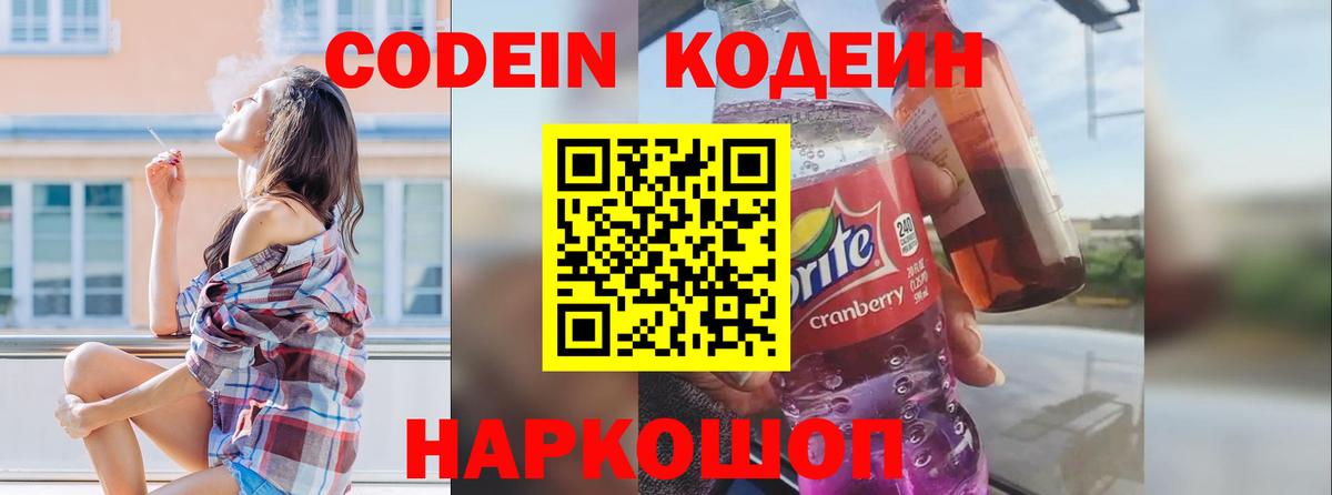 Сокол  Кодеиновый сироп Lean напиток Lean (лин)  Кодеиновый сироп Lean Purple Drank  купить наркотик  Вход с VPN 