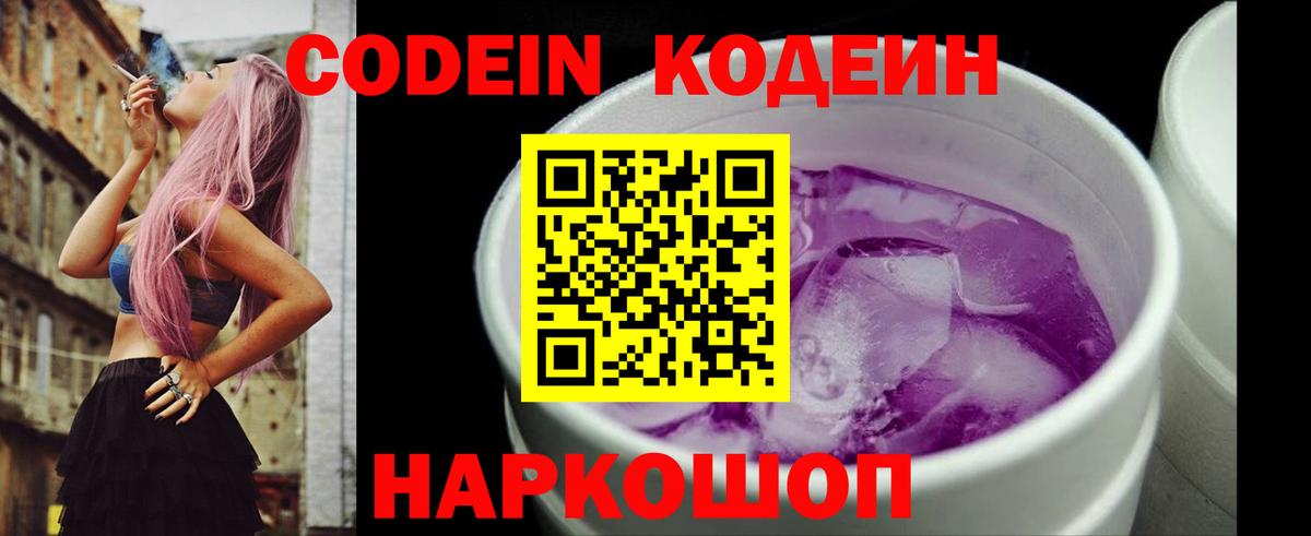 Кодеиновый сироп Lean напиток Lean (лин) Сокол