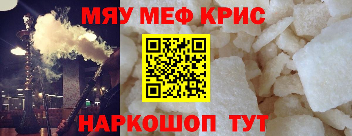 Меф мяу мяу Сокол
