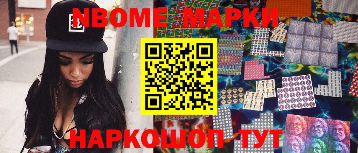 Марки 25I-NBOMe 1,5мг Сокол