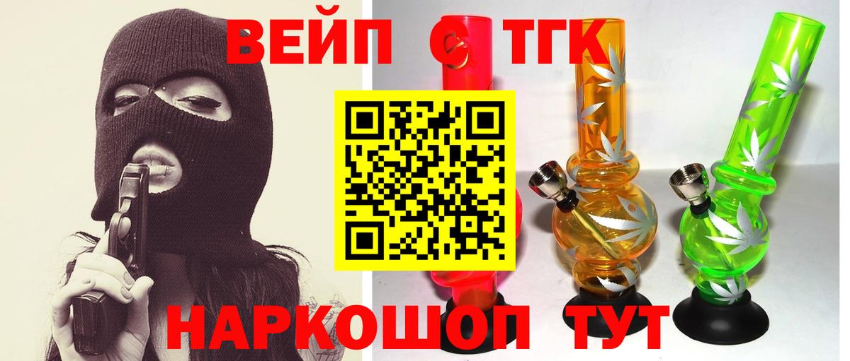 ТГК вейп с тгк  ТГК жижа  Сокол  OMG ONION  Вход с VPN 